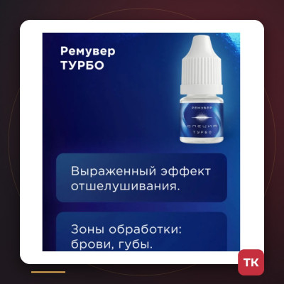 Ремувер «Турбо» NE Pigments, 3 мл